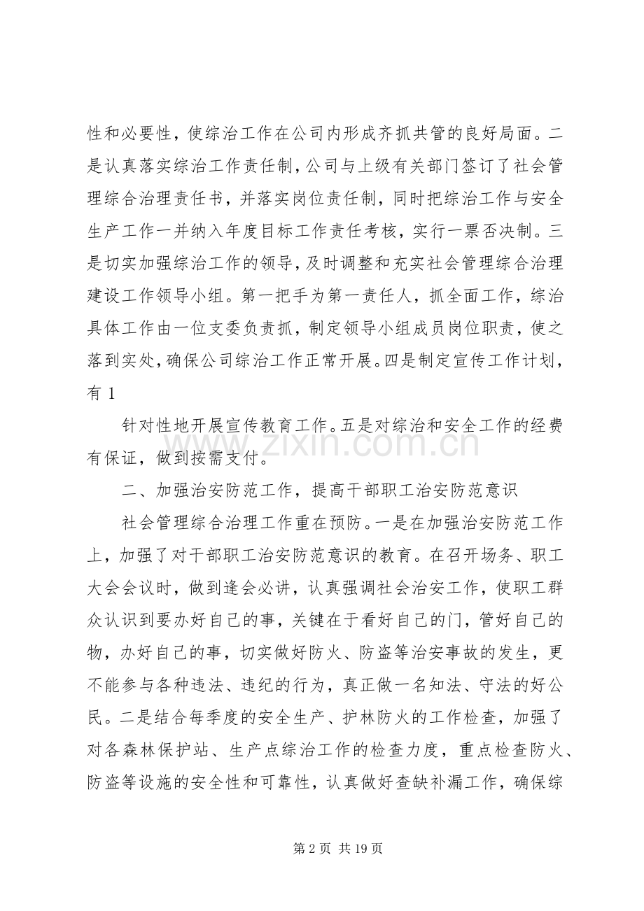 20XX年半年工作小结.docx_第2页