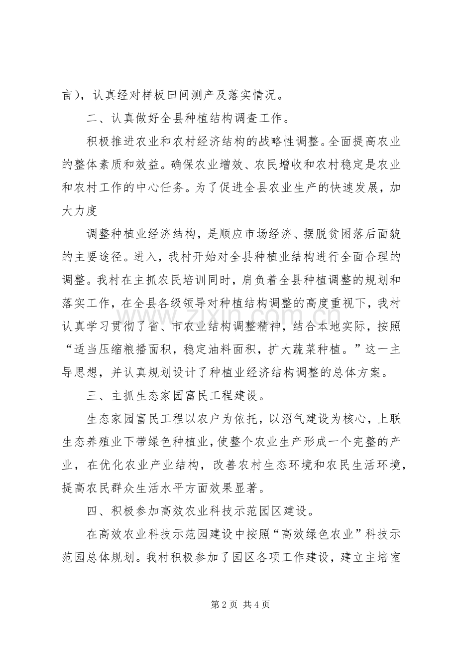 助理农艺师总结 .docx_第2页
