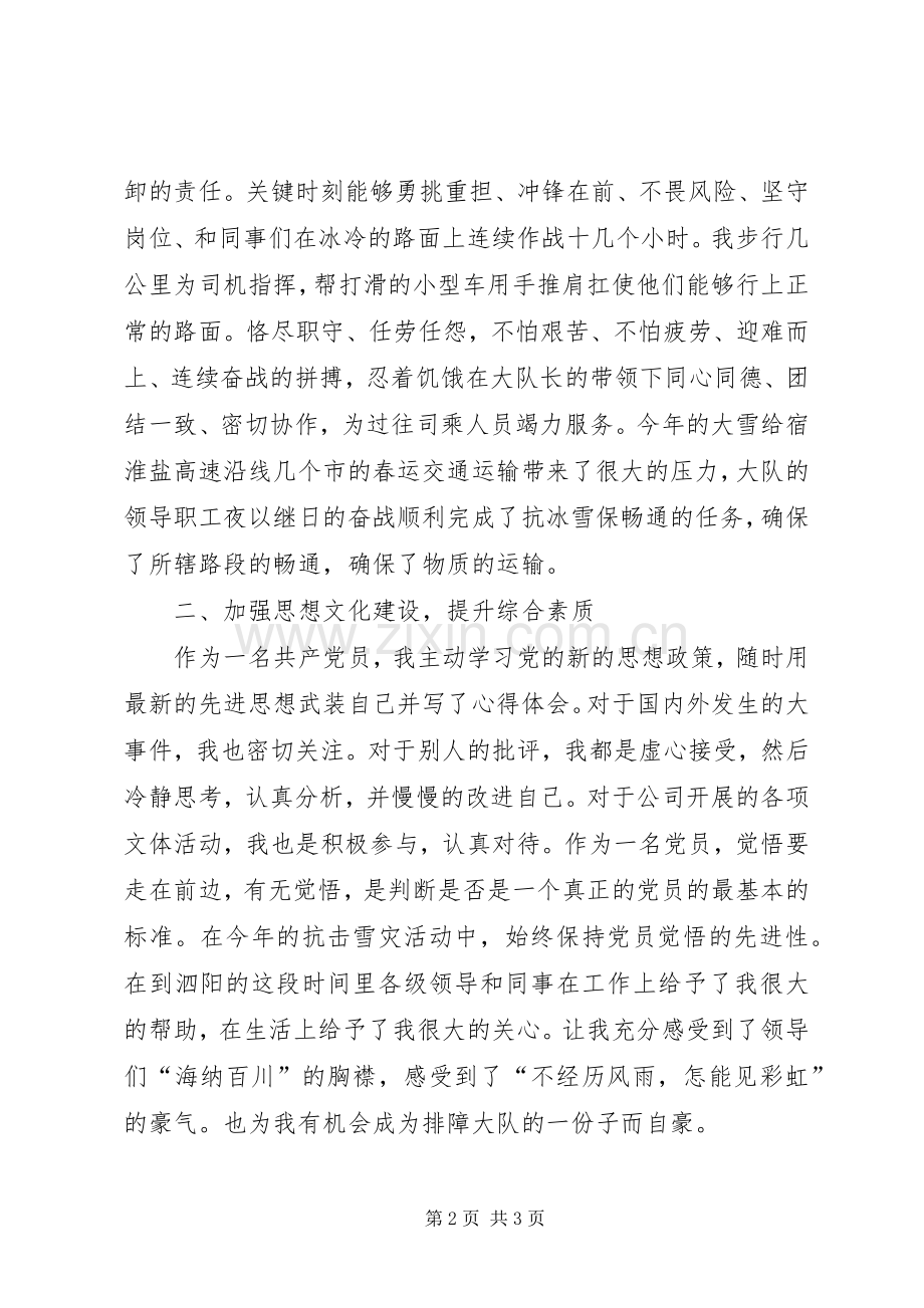 20XX年交通管理部门工作总结范文.docx_第2页