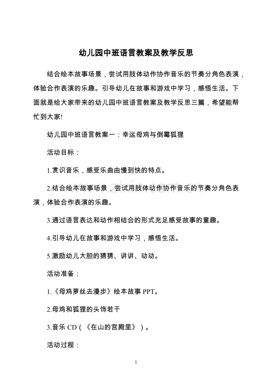 幼儿园中班语言教案及教学反思.docx_第1页