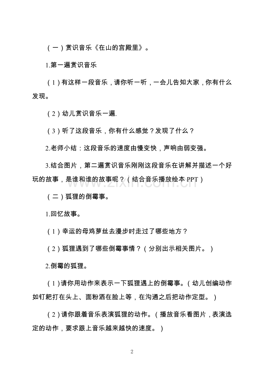 幼儿园中班语言教案及教学反思.docx_第2页