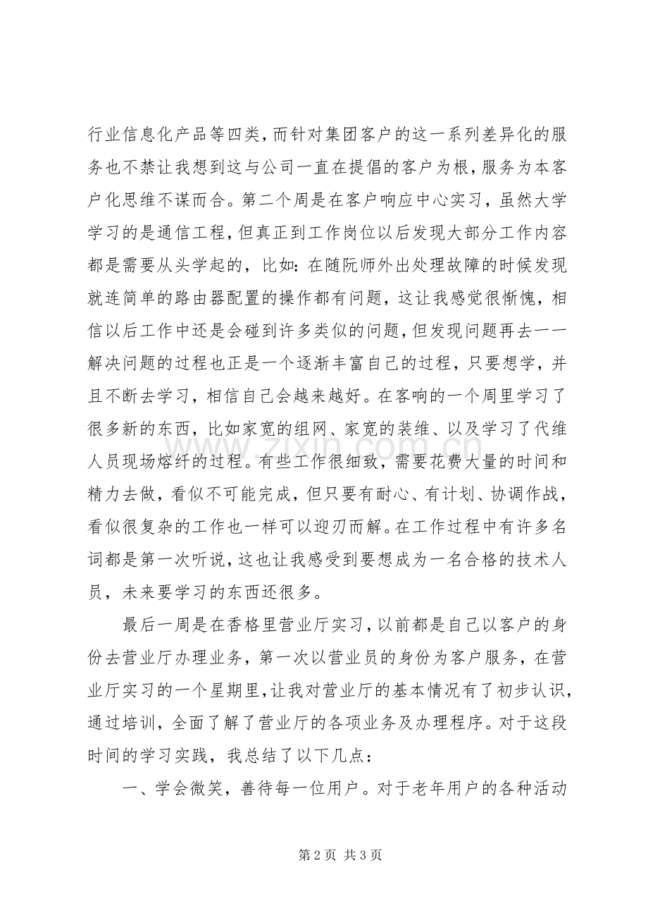 轮岗锻炼体会心得.docx_第2页