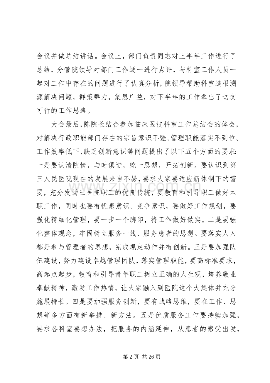 XX年度人民医院工作总结 .docx_第2页