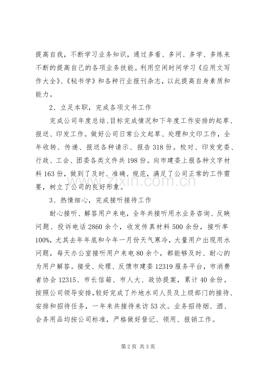 学校行政助理年度个人工作总结精编（20XX年）.docx_第2页
