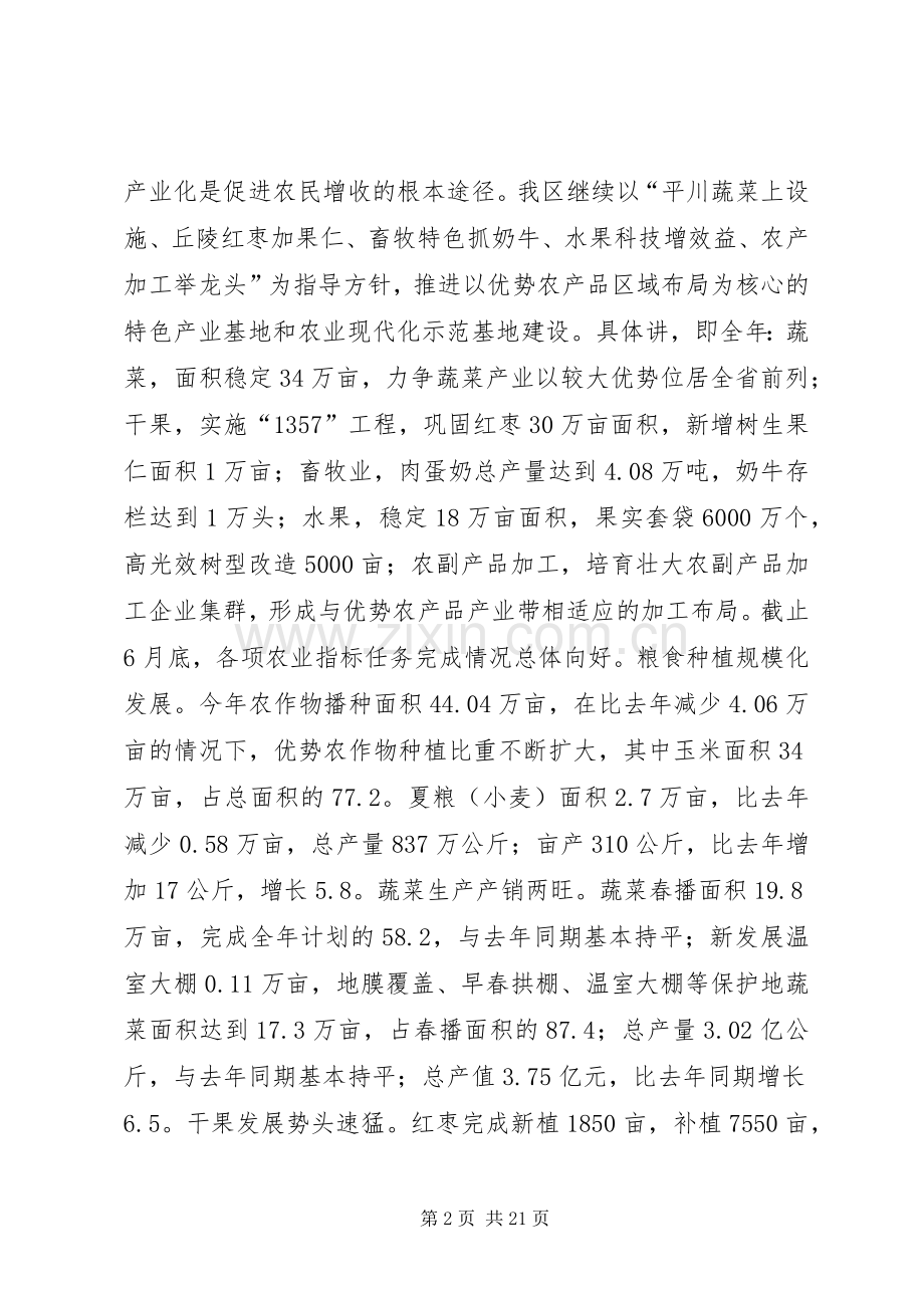 上半年新农村建设工作进展总结 .docx_第2页