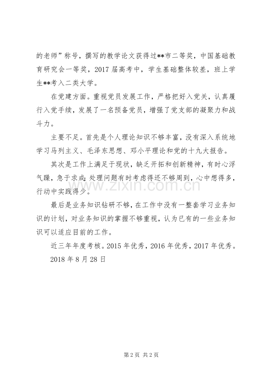 XX年思想工作小结 .docx_第2页