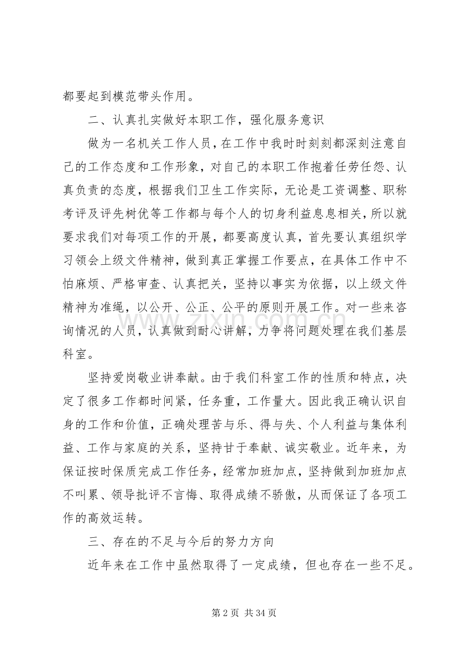 卫生局个人工作总结 .docx_第2页