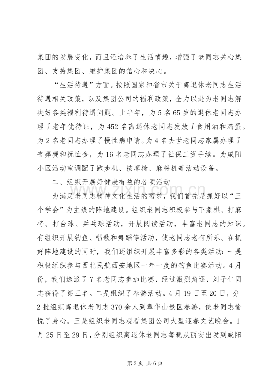 202X年离退中心上半年总结.docx_第2页