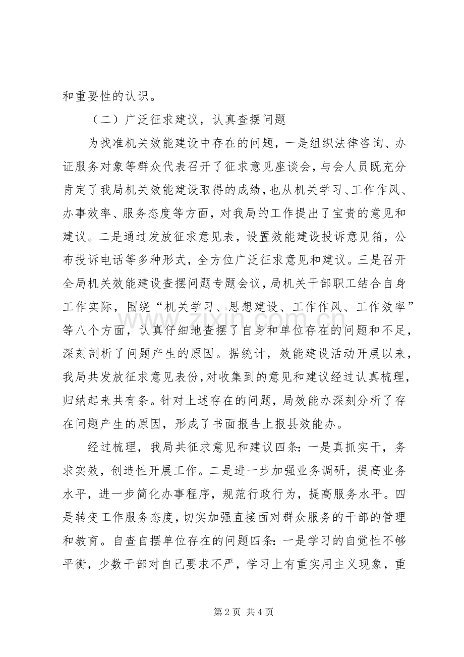 县司法局转变干部作风加强机关行政效能建设工作总结 .docx_第2页