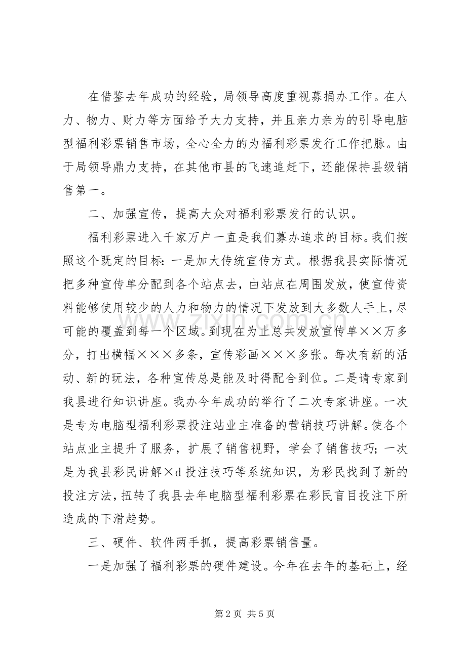 XX年募捐办工作总结 .docx_第2页