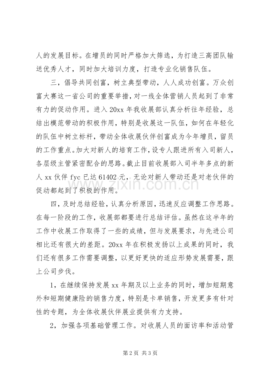 保险内勤半年工作总结 .docx_第2页