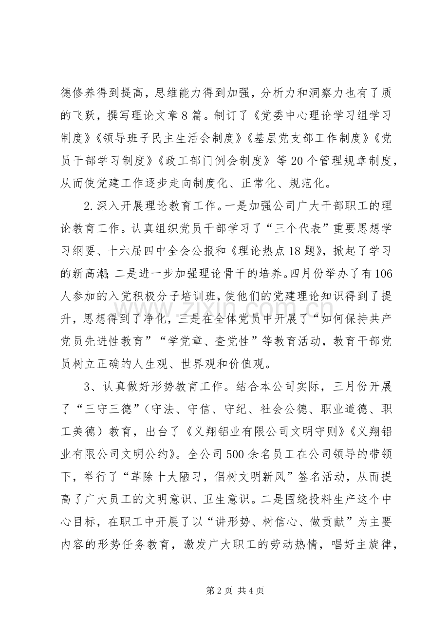 义翔铝业党委年工作总结 .docx_第2页