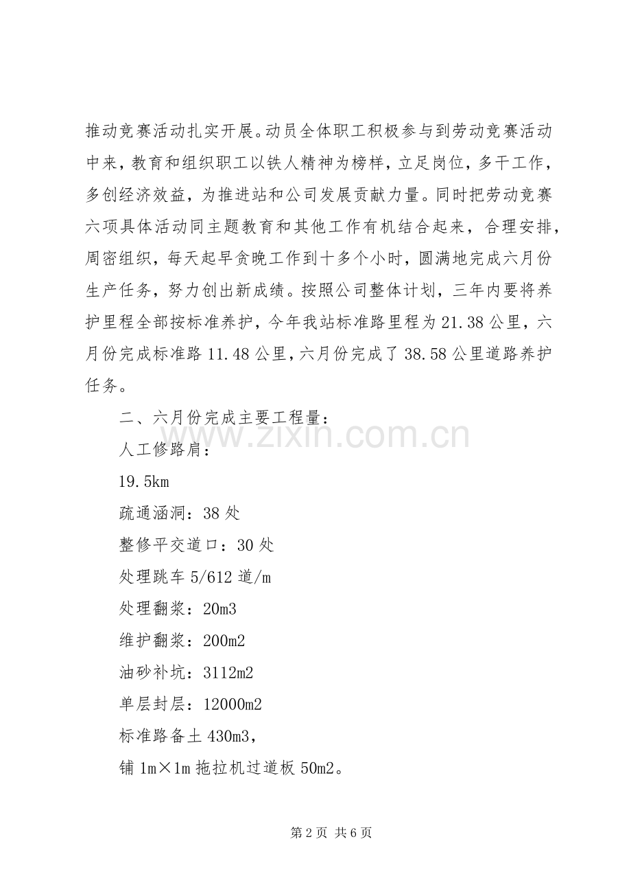 公路管理站劳动竞赛活动总结 .docx_第2页