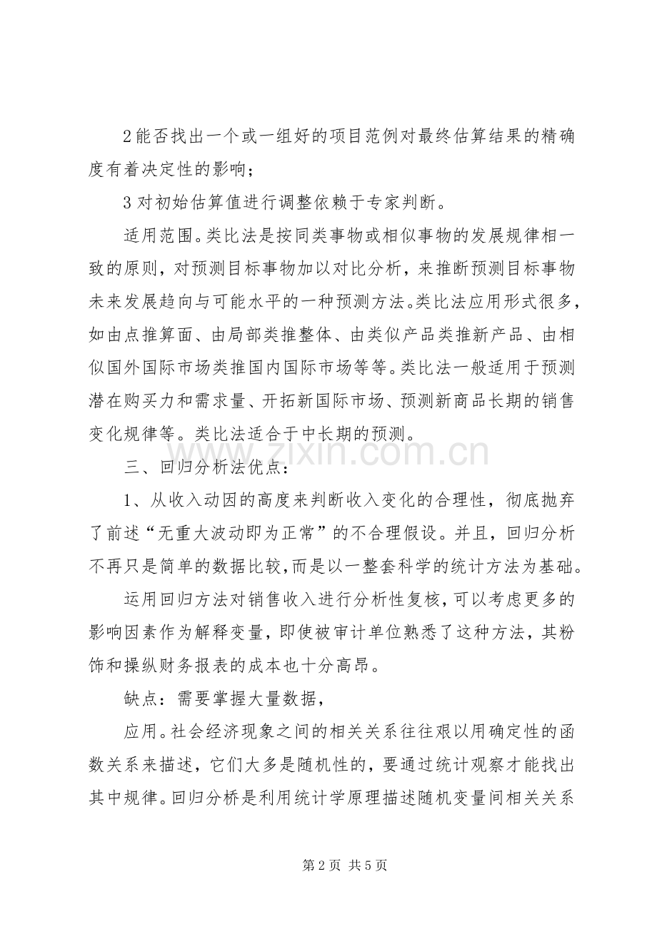 分析方法总结及优缺点专题 .docx_第2页