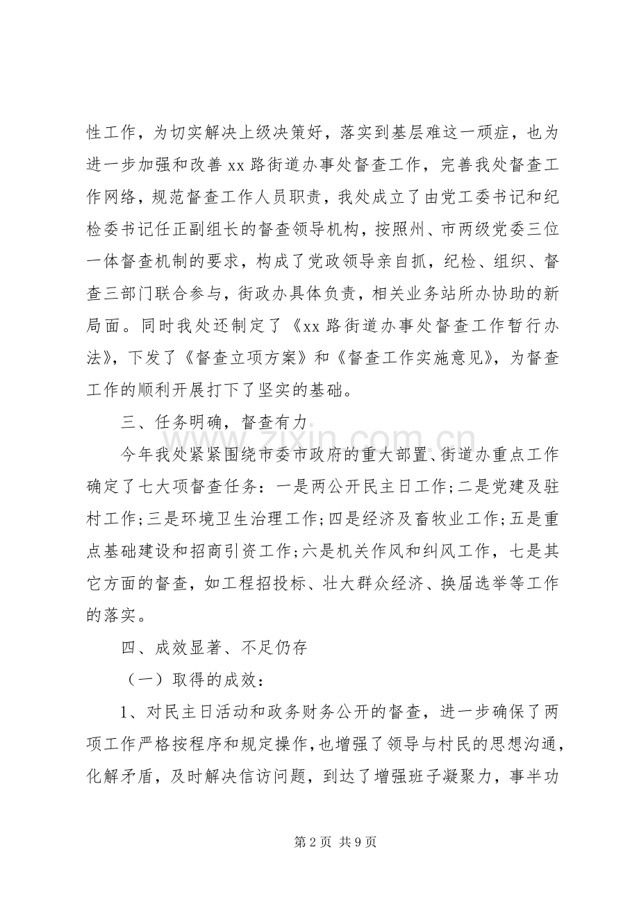 XX年街道办事处年终工作总结 .docx_第2页