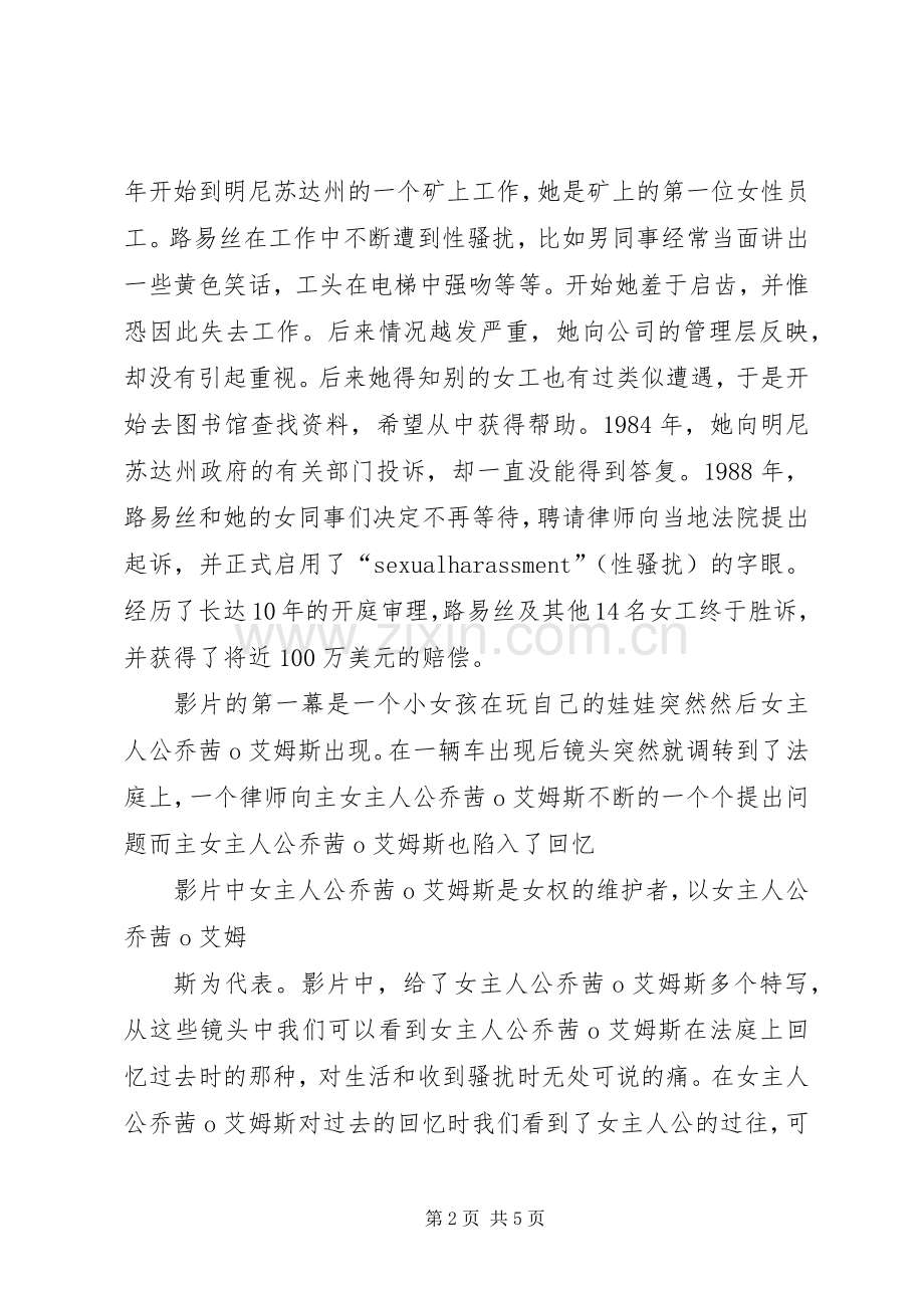 观看《决不饶恕》体会心得.docx_第2页