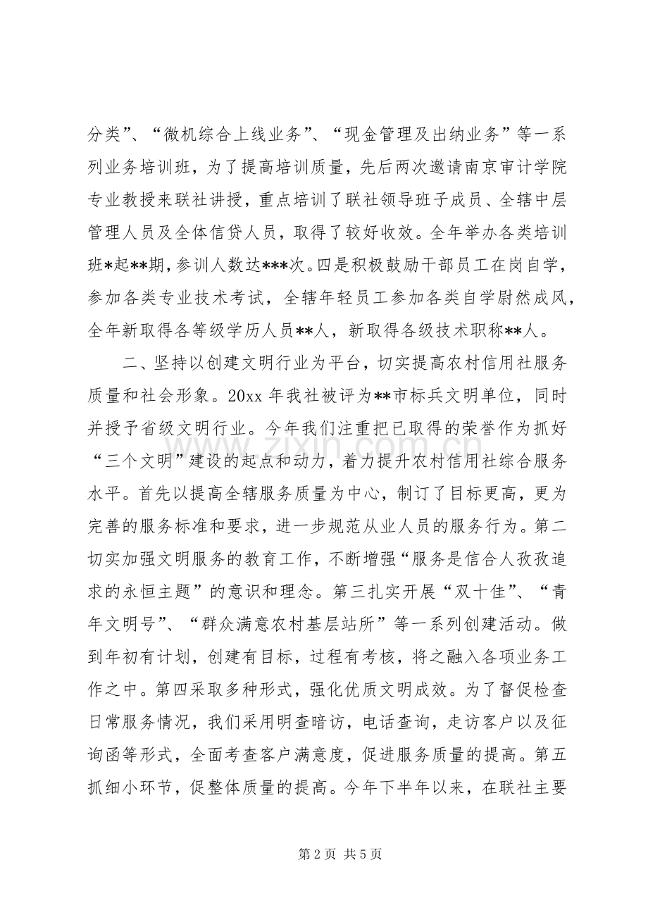 信用联社人力资源部年终工作总结 .docx_第2页