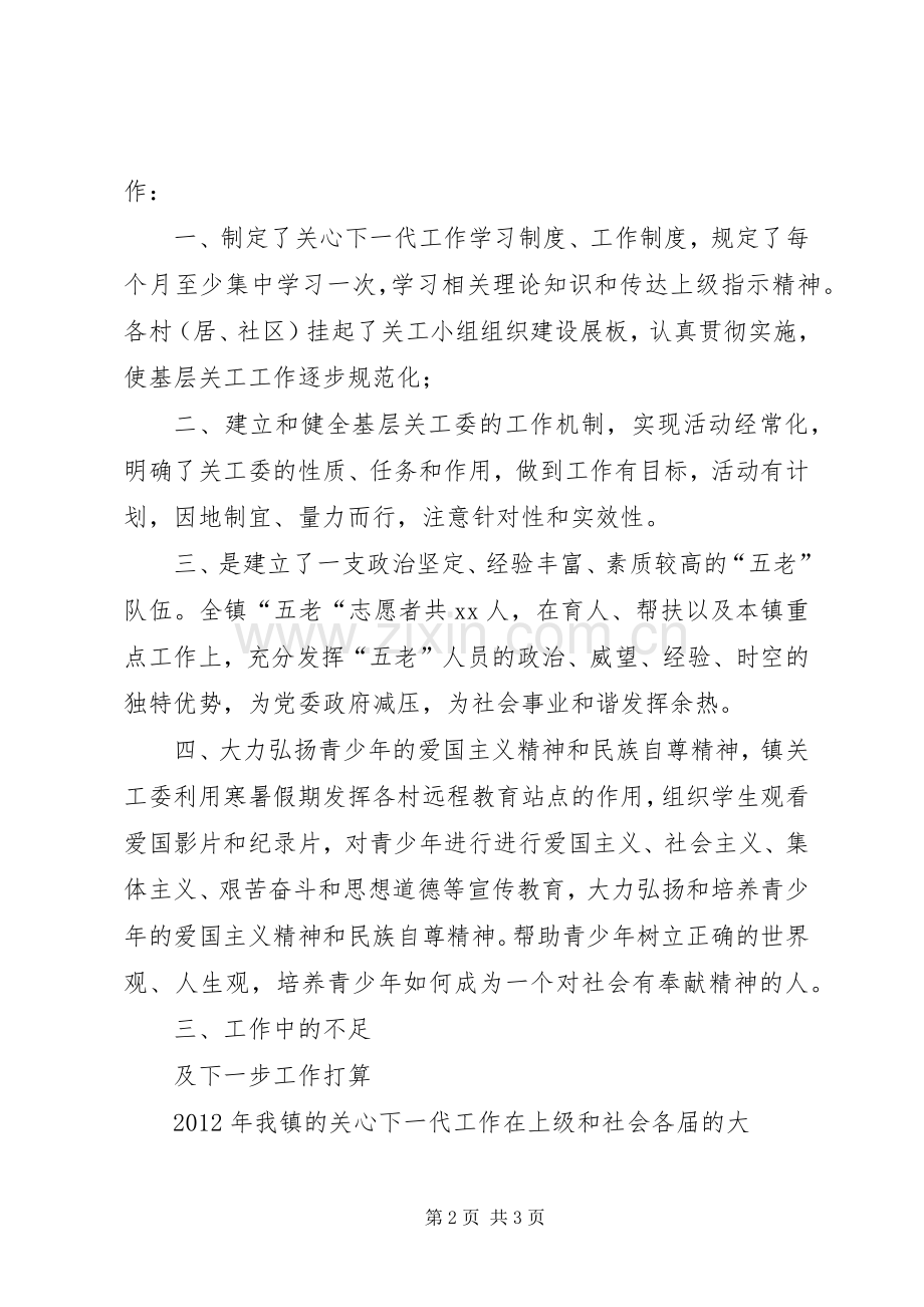 20XX年乌镇镇关工委工作总结 .docx_第2页