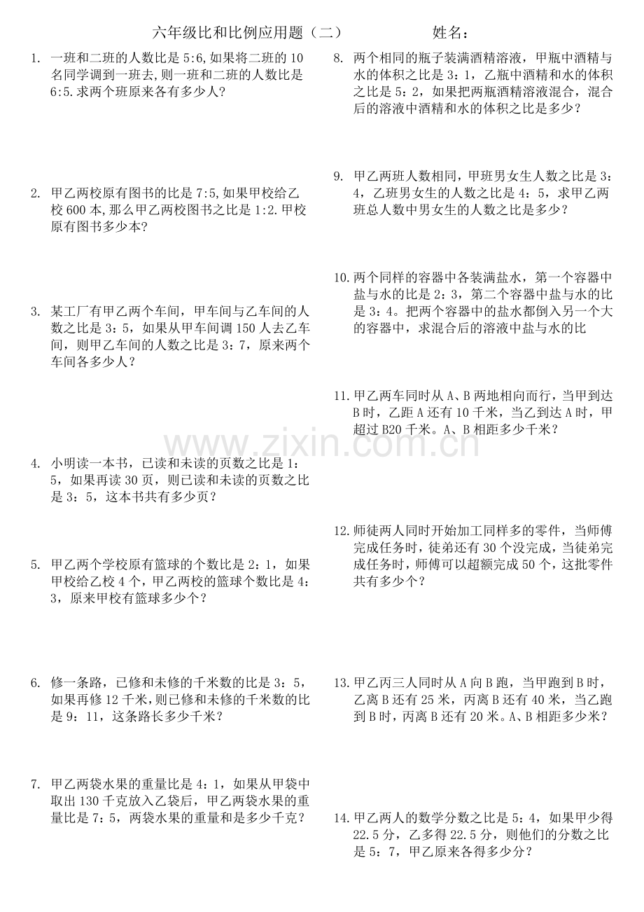 六年级比和比例应用题.doc_第1页