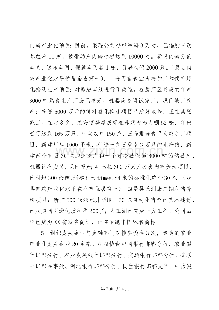 农协办工作总结 .docx_第2页