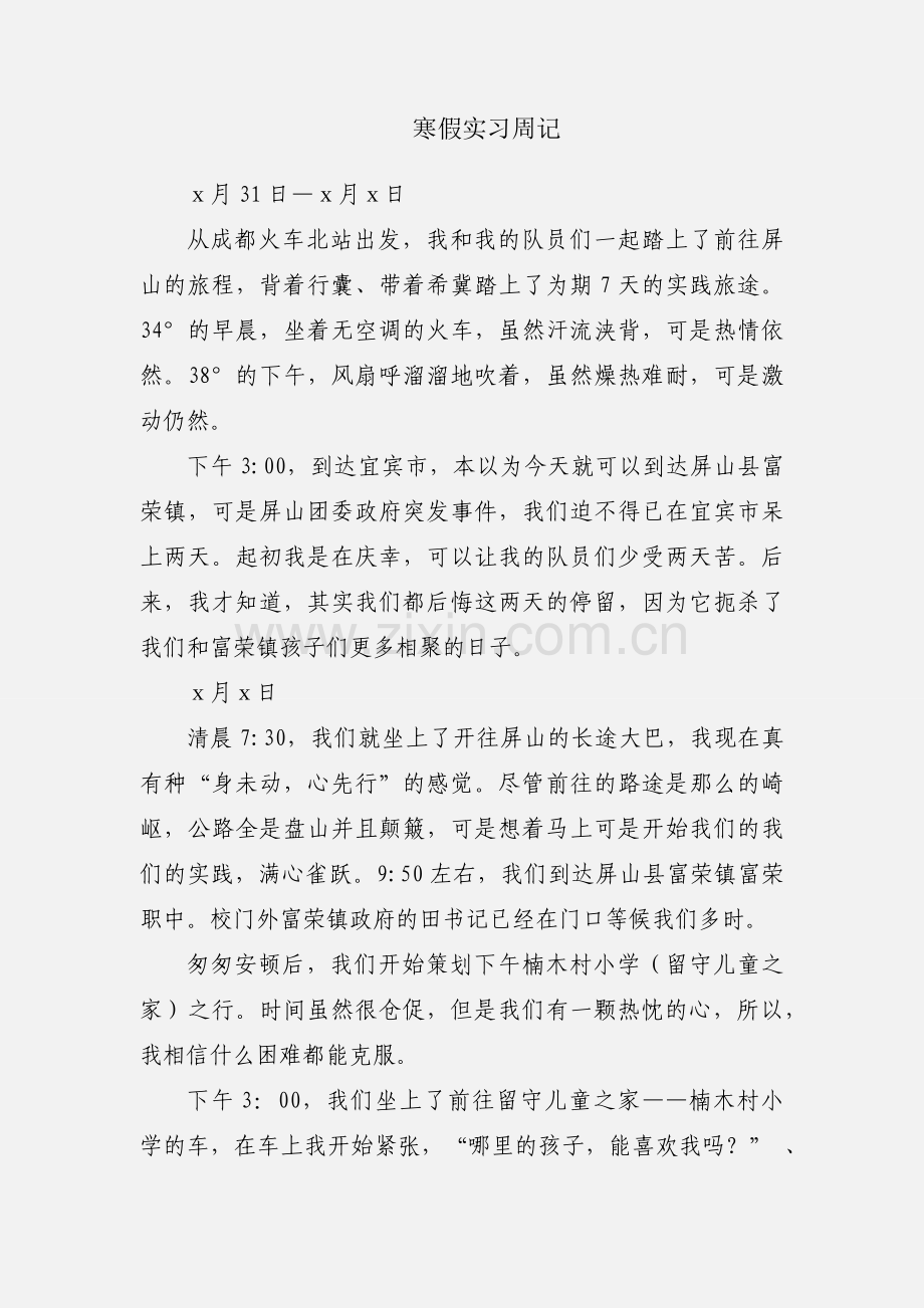 寒假实习周记.docx_第1页