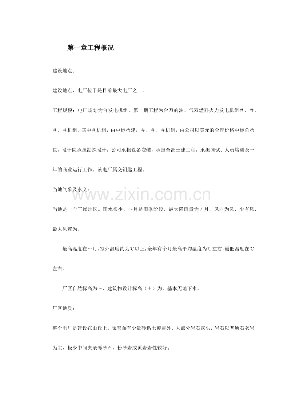 厂施工组织设计方案(23页).doc_第2页