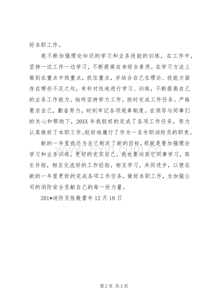 张敬雷年终总结 .docx_第2页