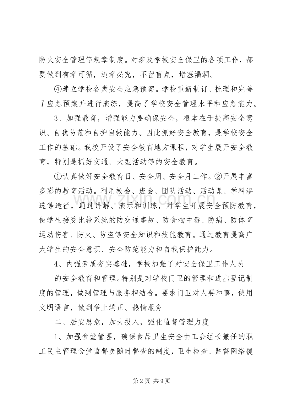 学校管理工作体会心得3篇.docx_第2页