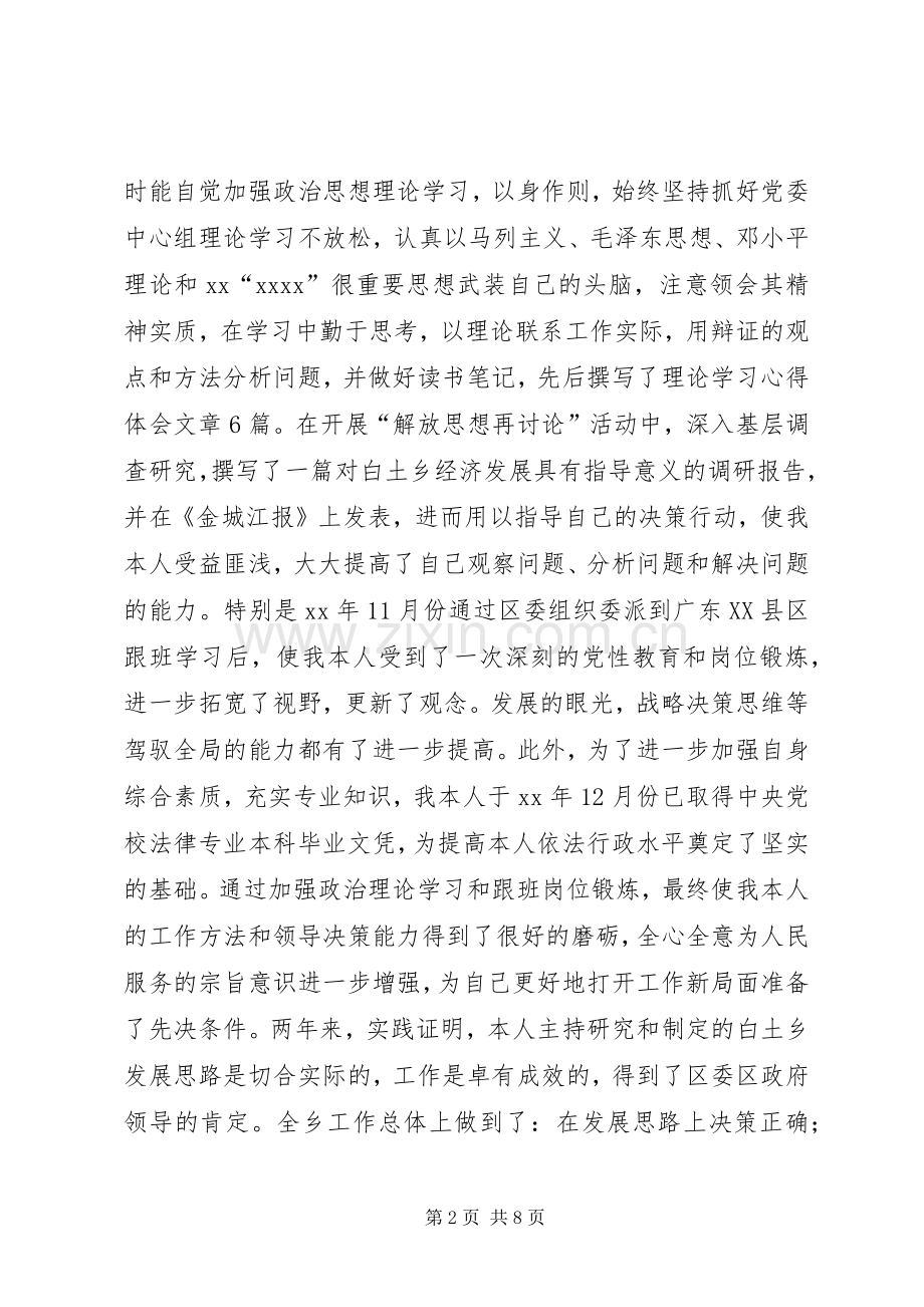 个人履职工作总结 .docx_第2页