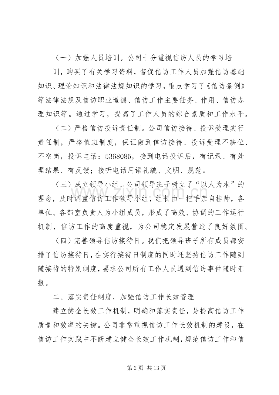 单位信访工作总结 .docx_第2页