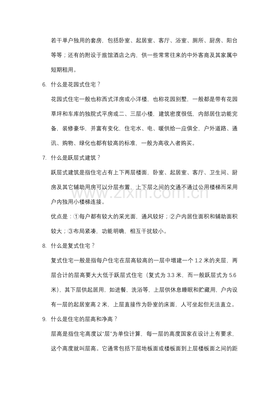 房地产基础知识培训(全).docx_第2页