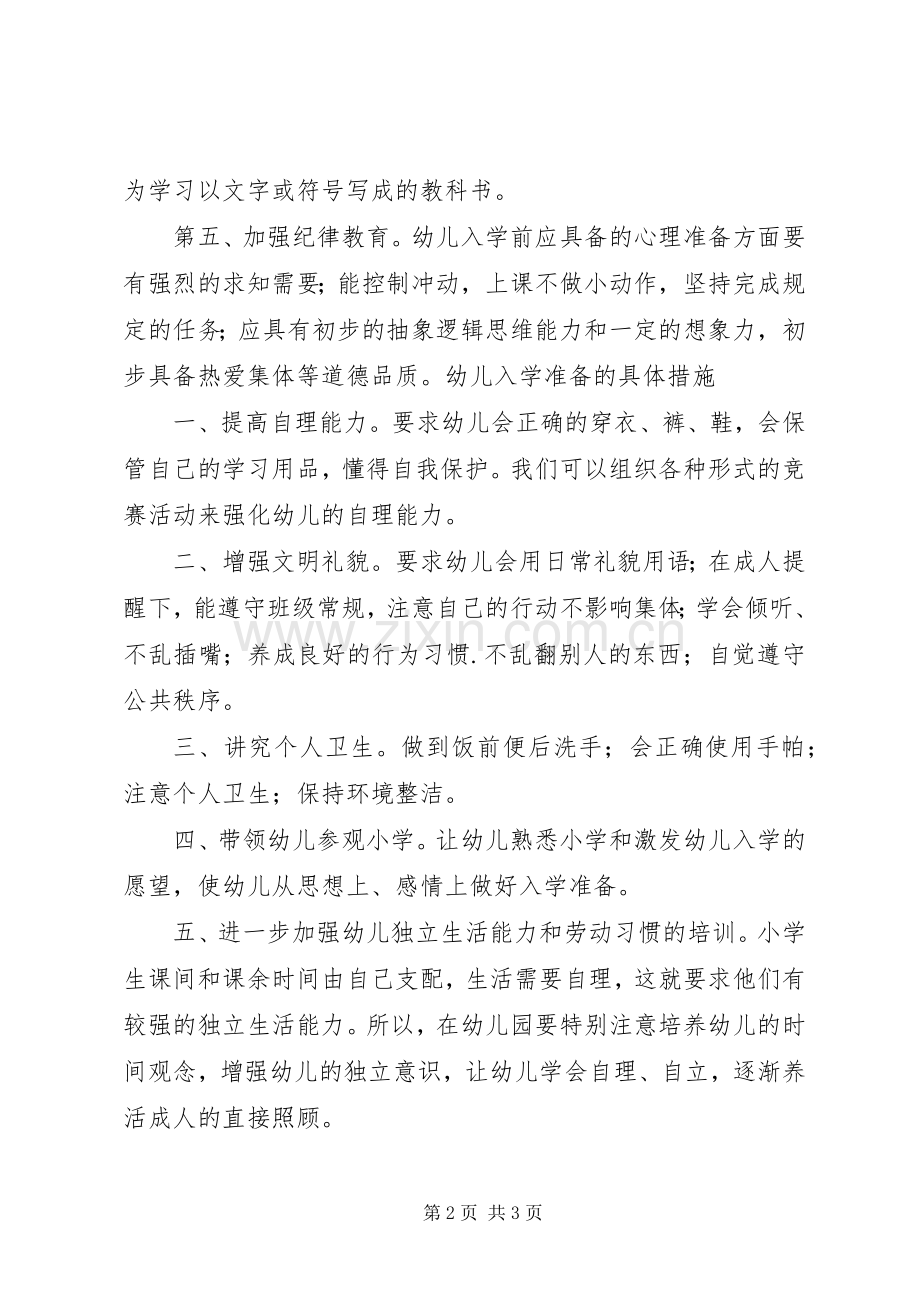 幼小衔接工作总结 .docx_第2页