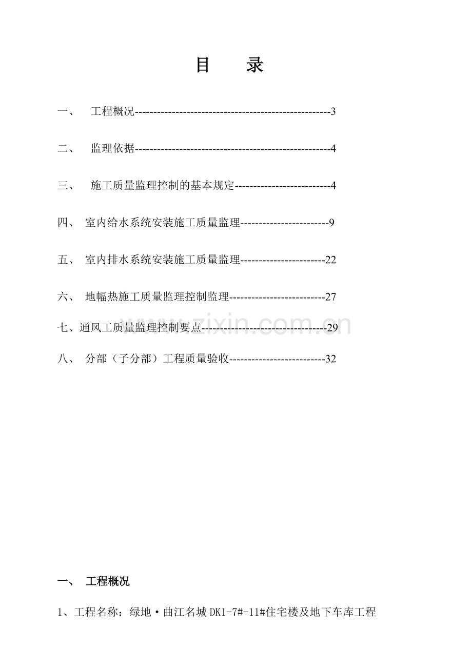 建筑给水排水及采暖工程监理实施细则.docx_第2页