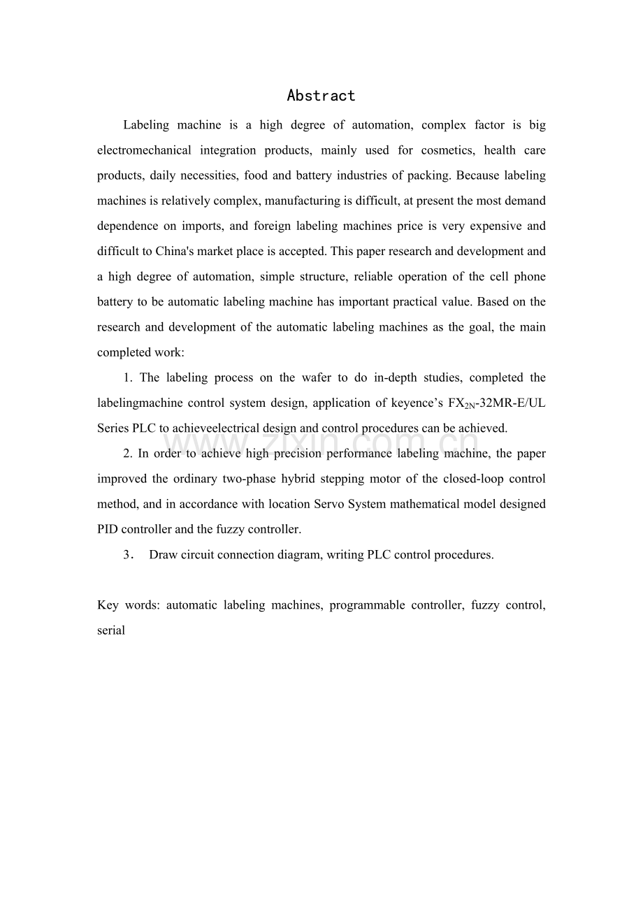 手机电池标签包装机控制系统设计.docx_第2页