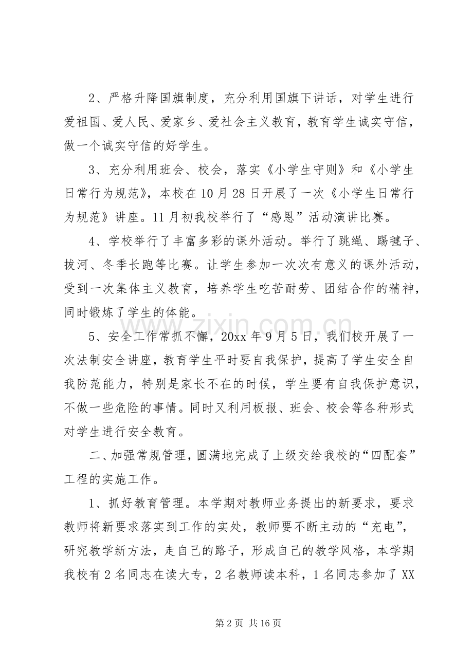 小学教育教学工作总结20XX年.docx_第2页