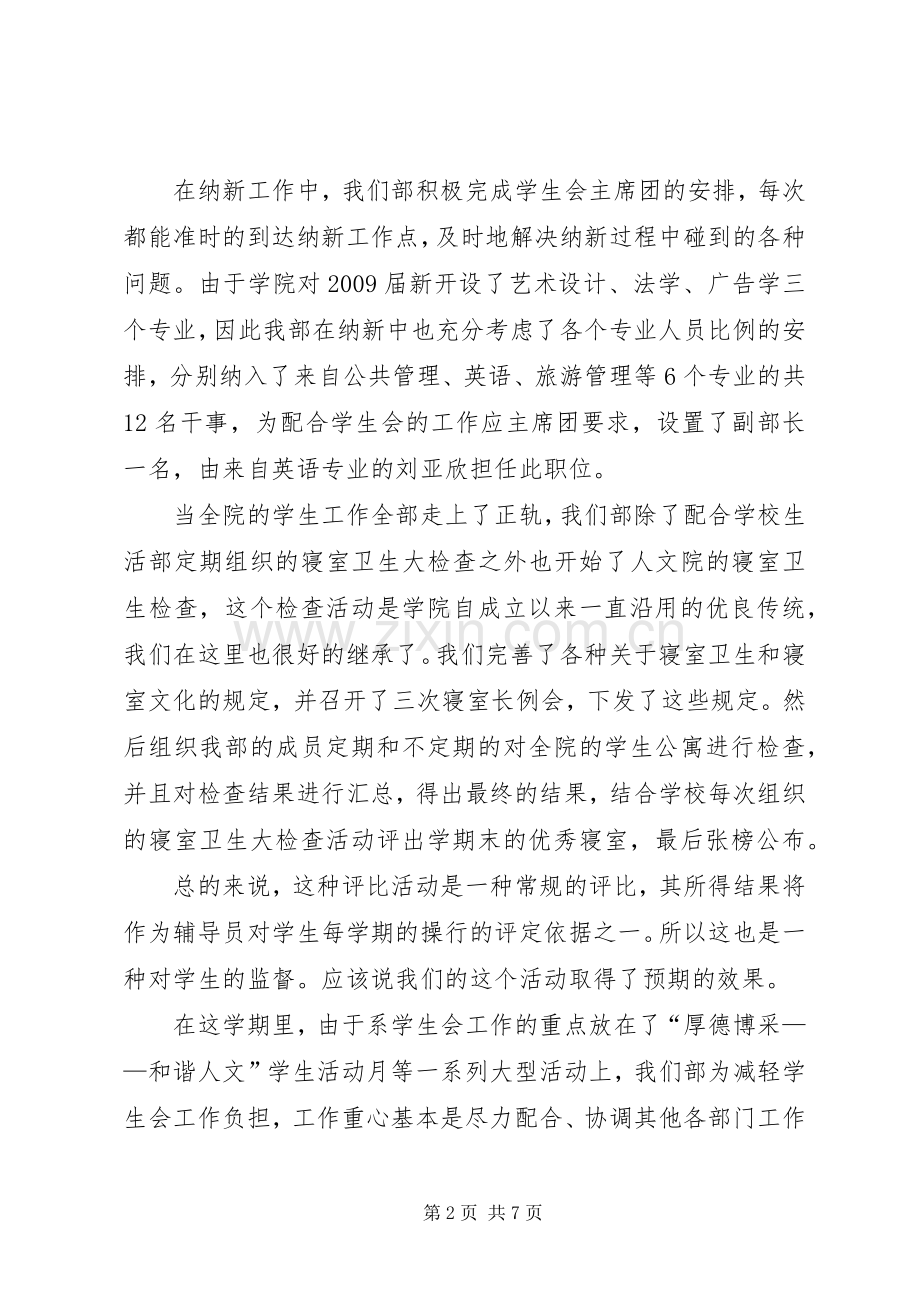 人文学院大学生活部工作总结 .docx_第2页