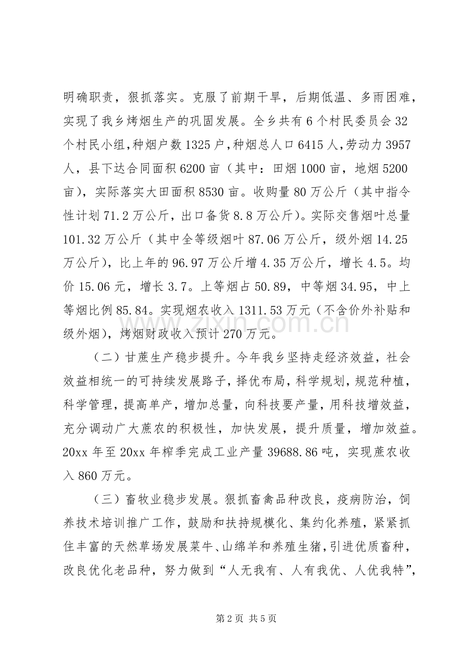 乡镇工作总结和工作意见 .docx_第2页