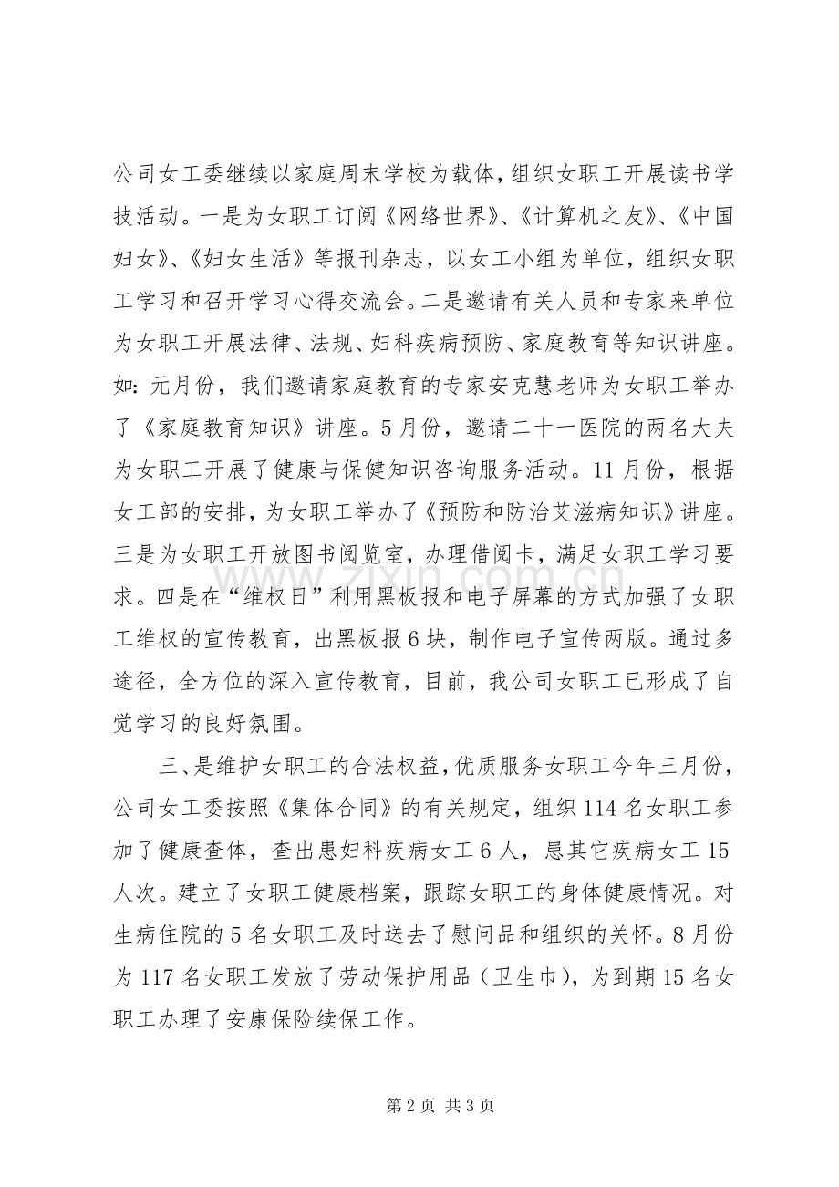 公司女工委工作总结 .docx_第2页