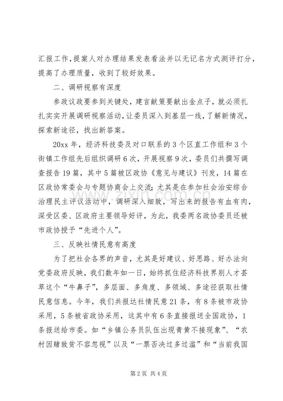 202X经济科技委工作总结及工作思路.docx_第2页