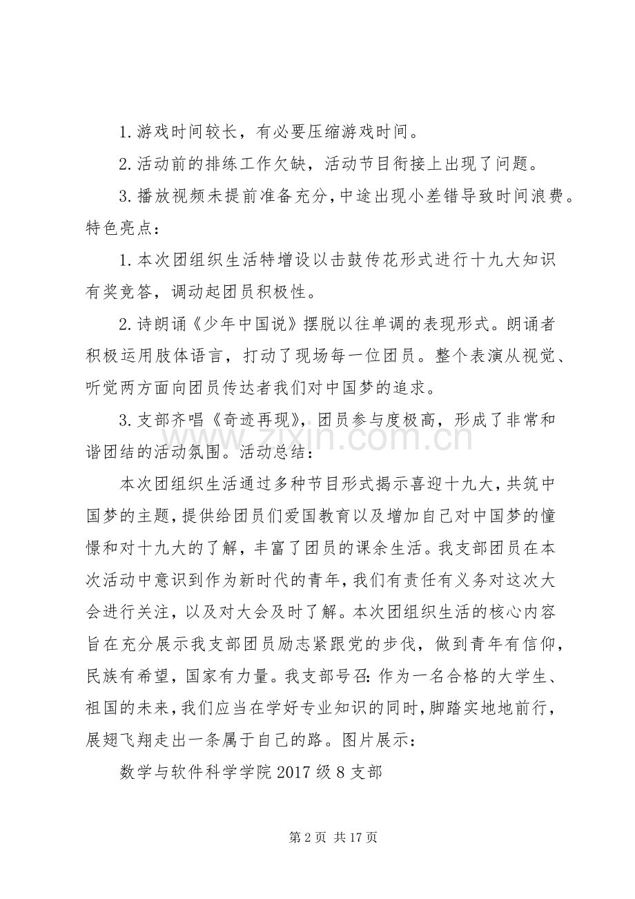 20XX年级8支部团组织生活总结[小编整理].docx_第2页