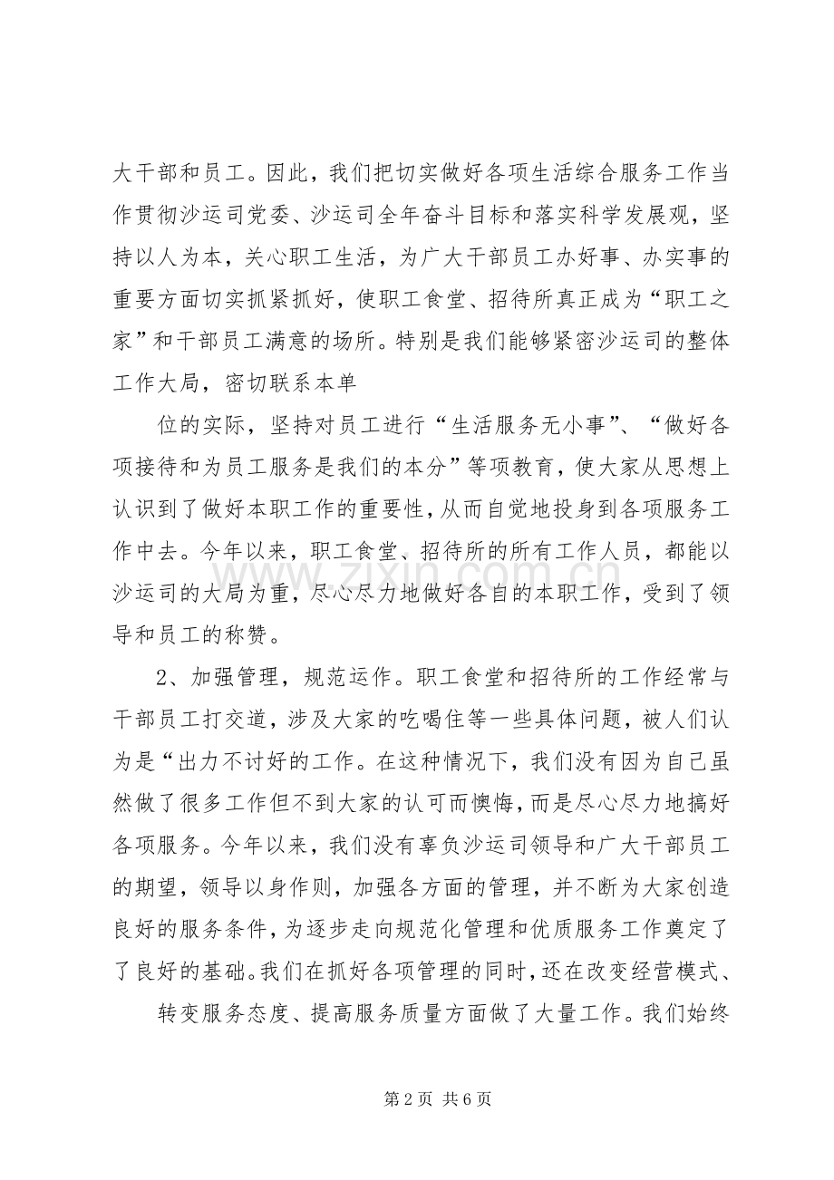 XX年职工食堂工作总结范文 .docx_第2页