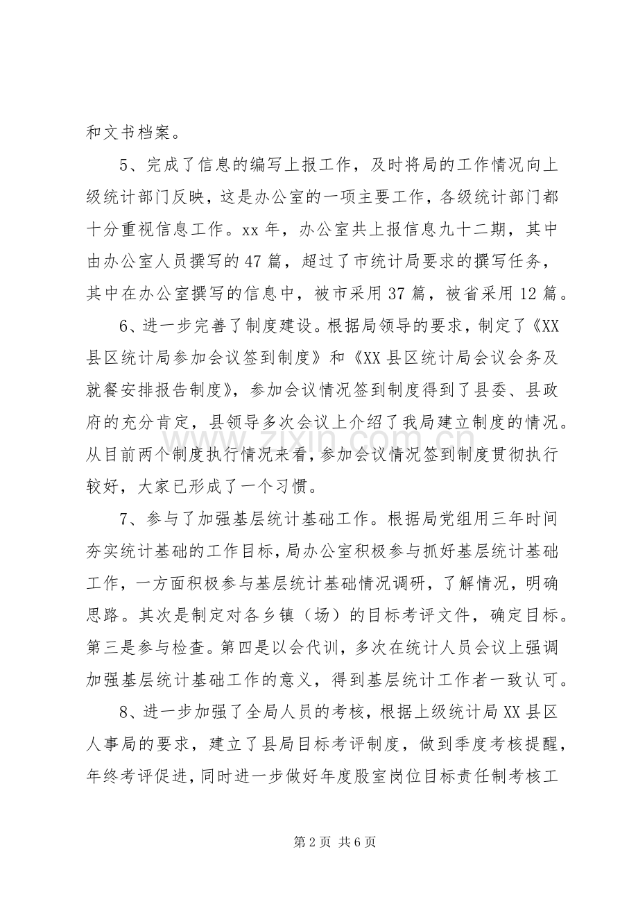 人秘股工作总结 .docx_第2页