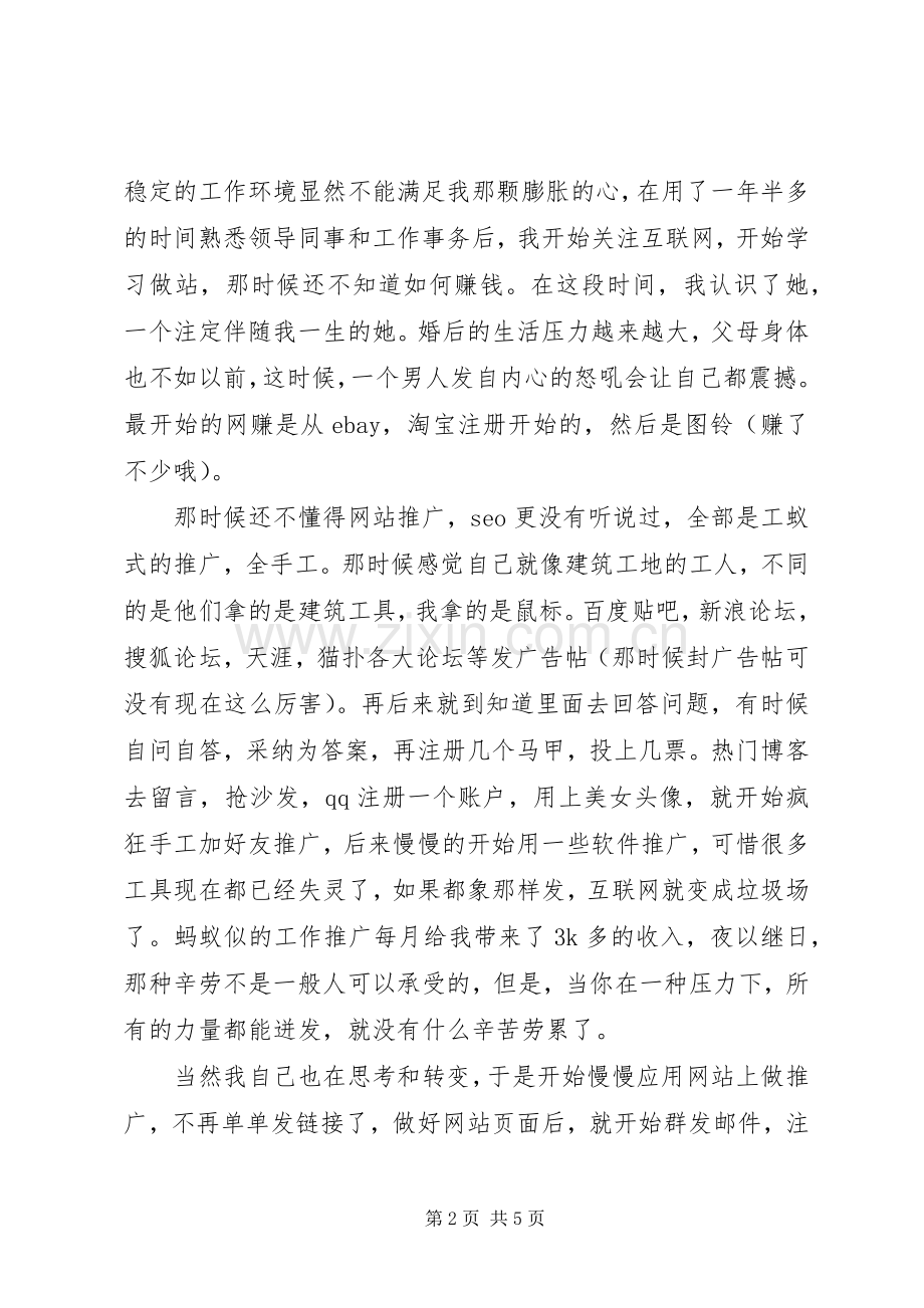 做站三年收入80万的站长经验总结 .docx_第2页
