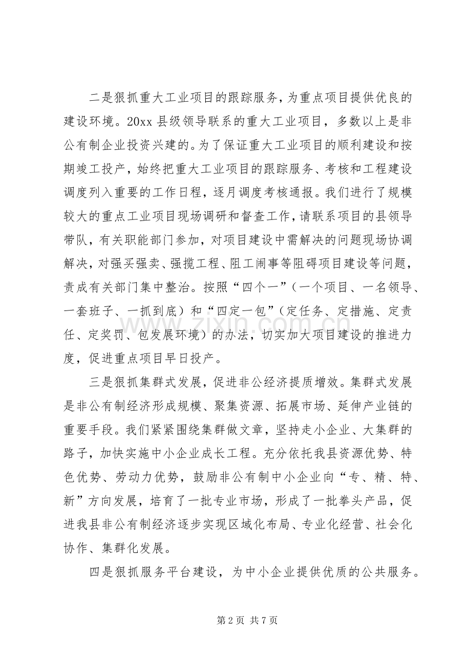 县委非公有制经济工作总结 .docx_第2页