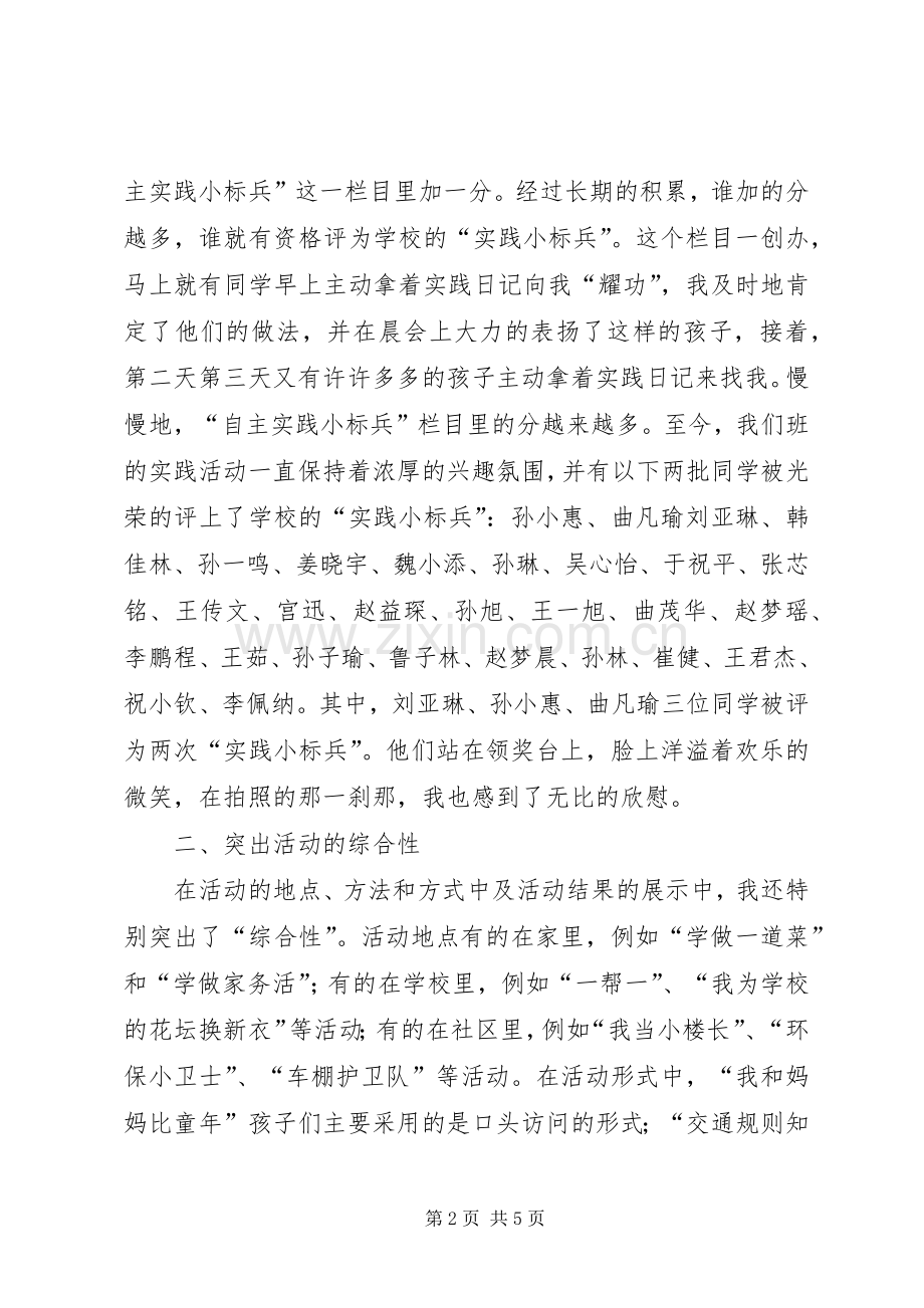 开展主题实践活动阶段性总结 .docx_第2页