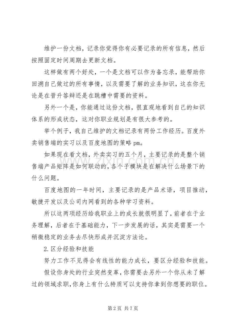 20XX年工作一年的总结心得体会.docx_第2页