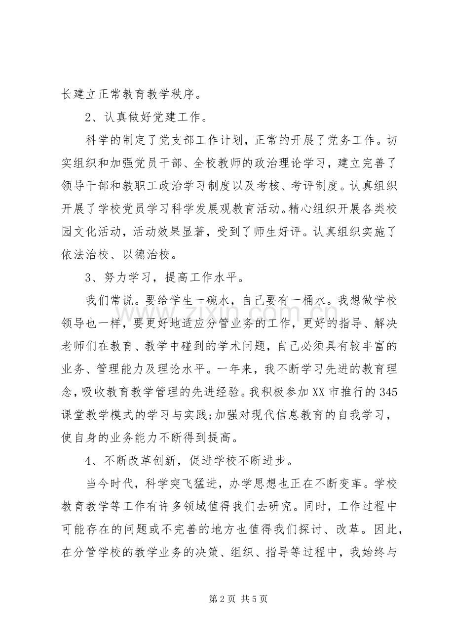 学校党支部书记20XX年工作总结.docx_第2页