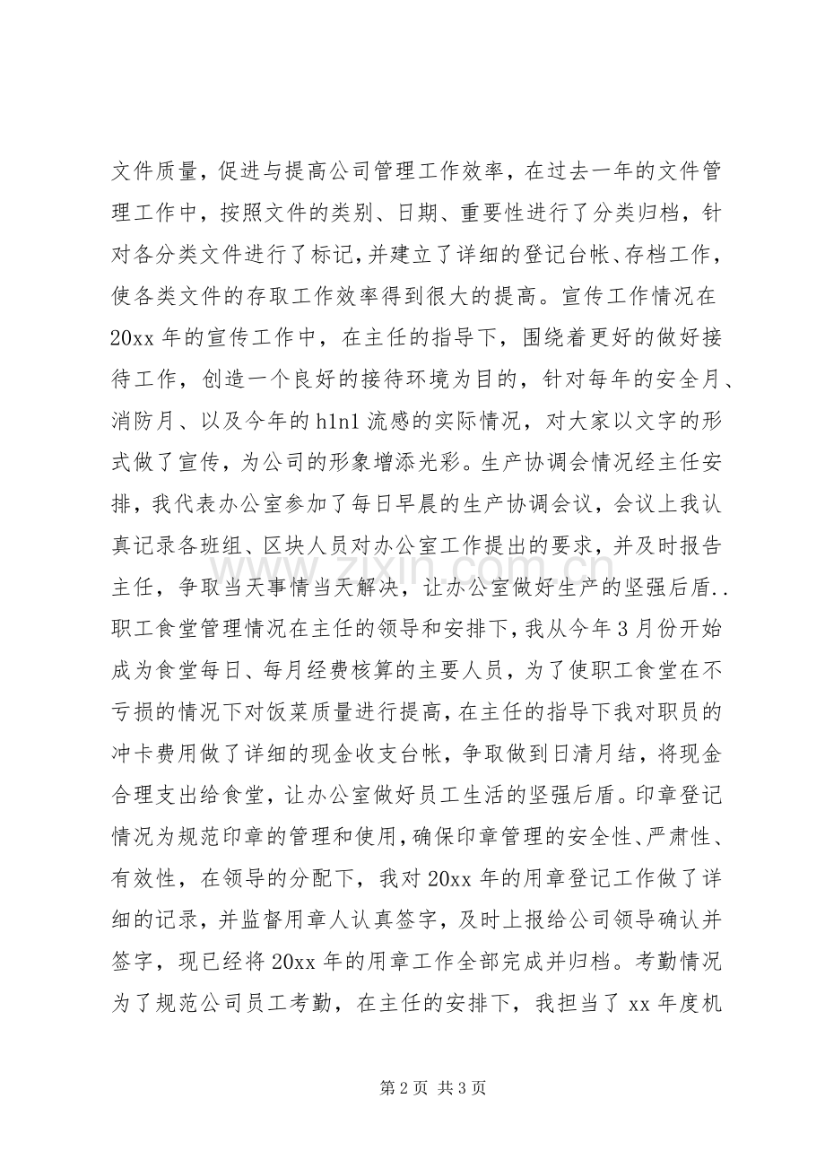 20XX年20XX年行政科年终总结模板 .docx_第2页