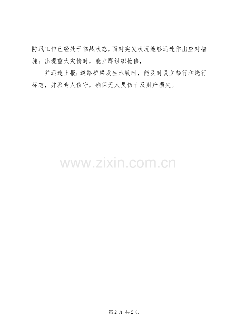 交通运输局防洪防汛工作总结XX .docx_第2页
