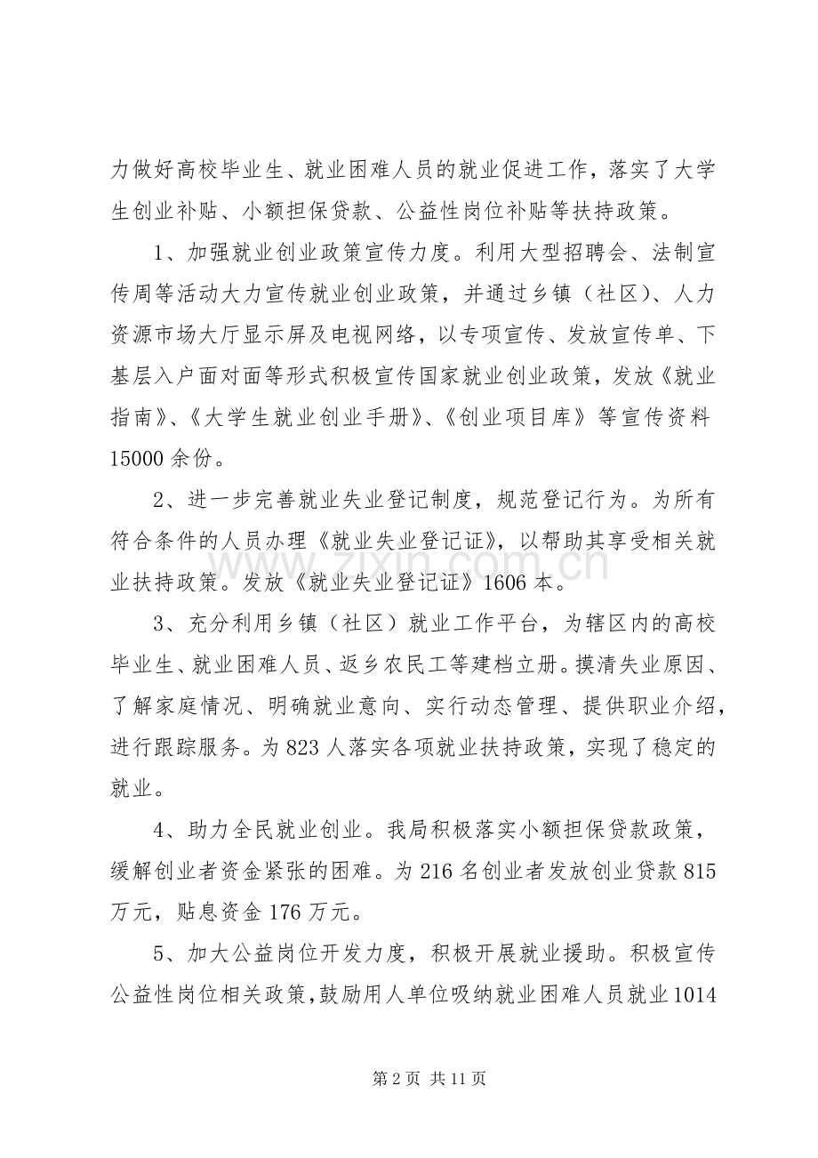 县就业局XX年工作总结暨XX年工作打算 .docx_第2页